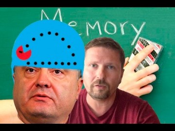 Порошенко и амнезия