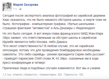 Захарова: фотографии обстрелянной школы в Идлибе оказались компьютерной графикой