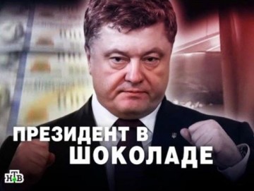 "ЧП. Расследование": "Президент в шоколаде"