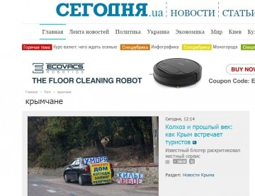 Портал Segodnya.uа продолжает развлекать читателей вбросами