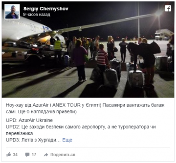 Украинская авиакомпания отрицает, что ее пассажиры сами грузили багаж