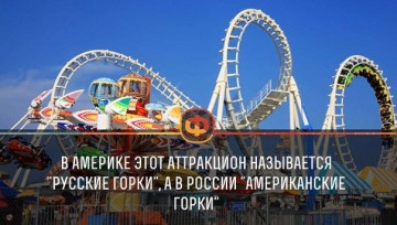 Интересные факты
