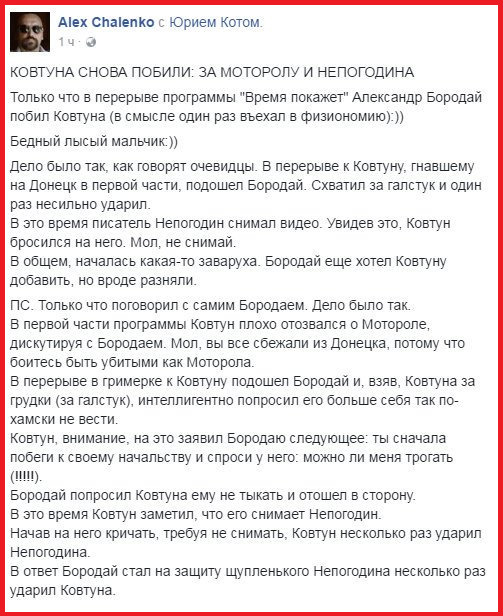 Ковтуна в очередной раз поколотили на российском ток-шоу