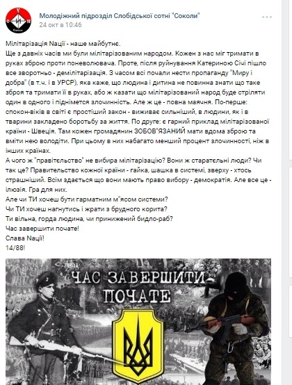 Милитаризация NaZii… 