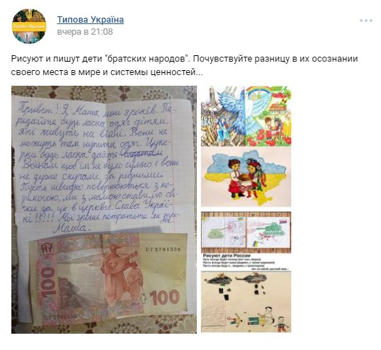 Как украинцу перемочь русский мир? Или как украинцы лгут о детях России