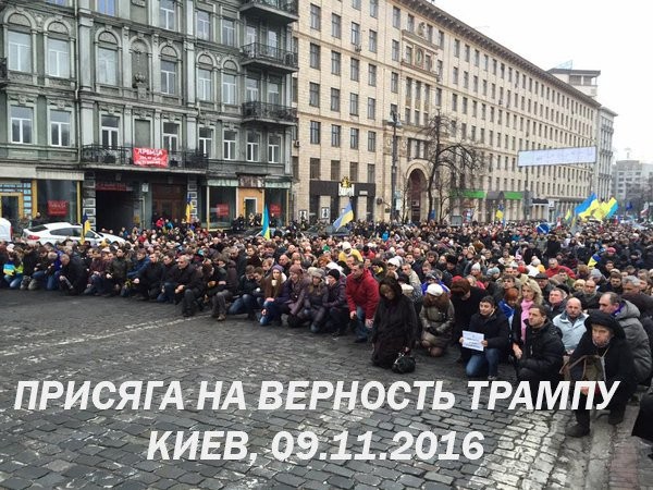 Трамп наш! 
