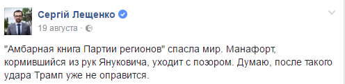 Яка бл… зрада! — украинские соцсети о победе Трампа