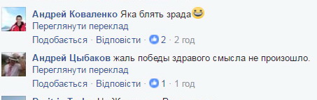 Яка бл… зрада! — украинские соцсети о победе Трампа