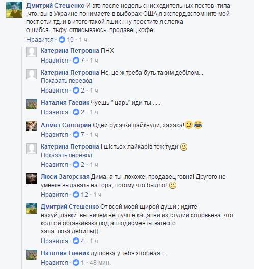 Трамп и хохлы