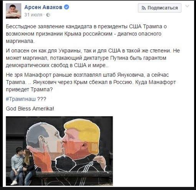 От Макфола до Авакова: Политики массово удаляют в соцсетях выпады против Трампа и Путина От Макфола до Авакова: Политики массово удаляют в соцсетях выпады против Трампа и Путина