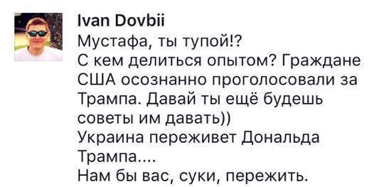 Да нам бы вас пережить — ответ украинцев Найему на свержение Трампа