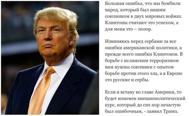 Трамп, Сербия и Порошенкин "выход"... Трамп, Сербия и Порошенкин "выход"...