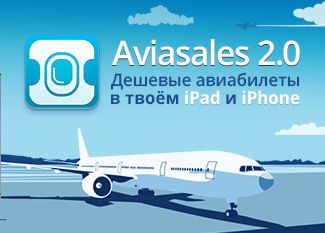 Сайт Aviasales пошутил над задержанием министра Улюкаева