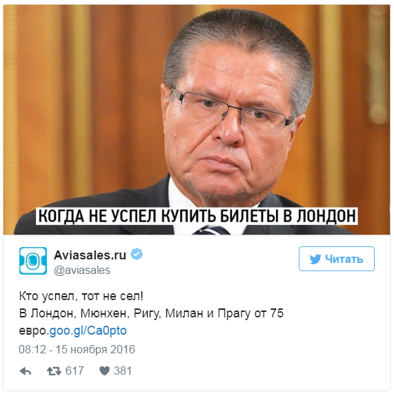 Сайт Aviasales пошутил над задержанием министра Улюкаева Сайт Aviasales пошутил над задержанием министра Улюкаева