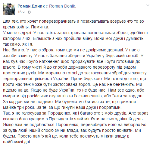 Майданутая мразь Роман Доник обещает новым майданщикам расстрелы Майданутая мразь Роман Доник обещает новым майданщикам расстрелы