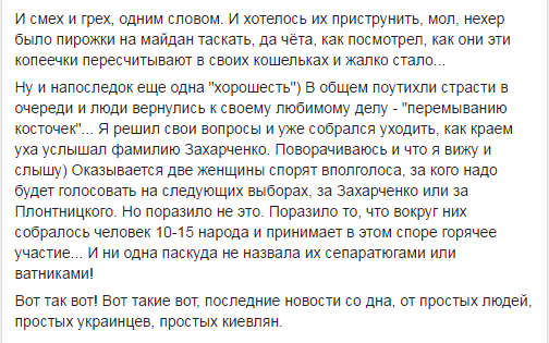 Из подслушанного: у киевлян на повестке дня вопрос за кого голосовать – за Захарченко или Плотницкого Из подслушанного: у киевлян на повестке дня вопрос за кого голосовать – за Захарченко или Плотницкого