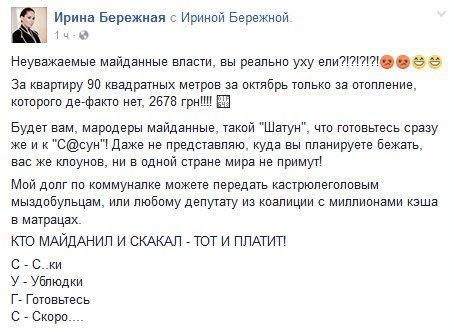 Ирина Бережная советует бандеровской власти готовиться к плану "Сосун"