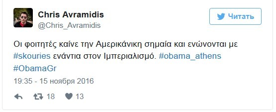 Горячий приём: Обаму в Греции встретили массовыми беспорядками и «коктейлями Молотова» Горячий приём: Обаму в Греции встретили массовыми беспорядками и «коктейлями Молотова»