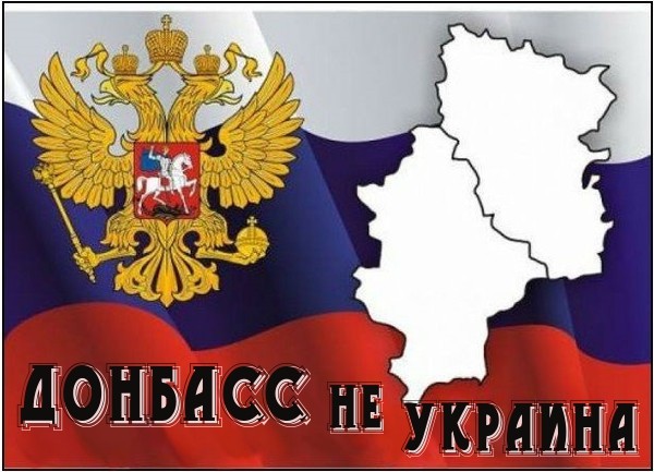Почему Донбасс — это не Украина