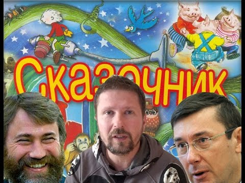 Анатолий Шарий. Детектив Юрия Луценко