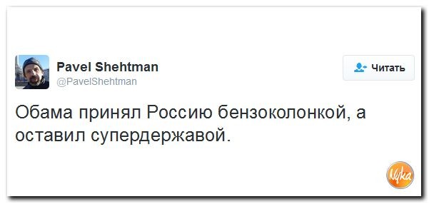 Почему Обама объявил Россию супердержавой Почему Обама объявил Россию супердержавой