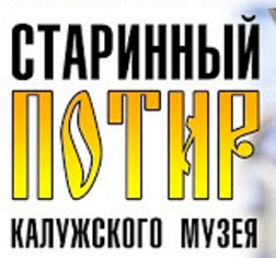 Старинный потир Калужского музея (Познавательное ТВ, Артём Войтенков)