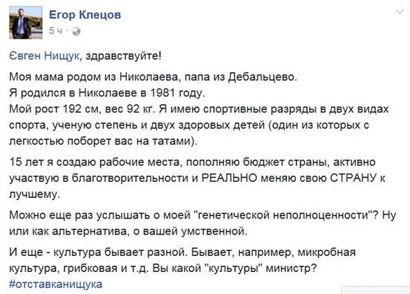 Нищук нехотя выдавил из себя извинения за «генетически неполноценный» Восток Украины