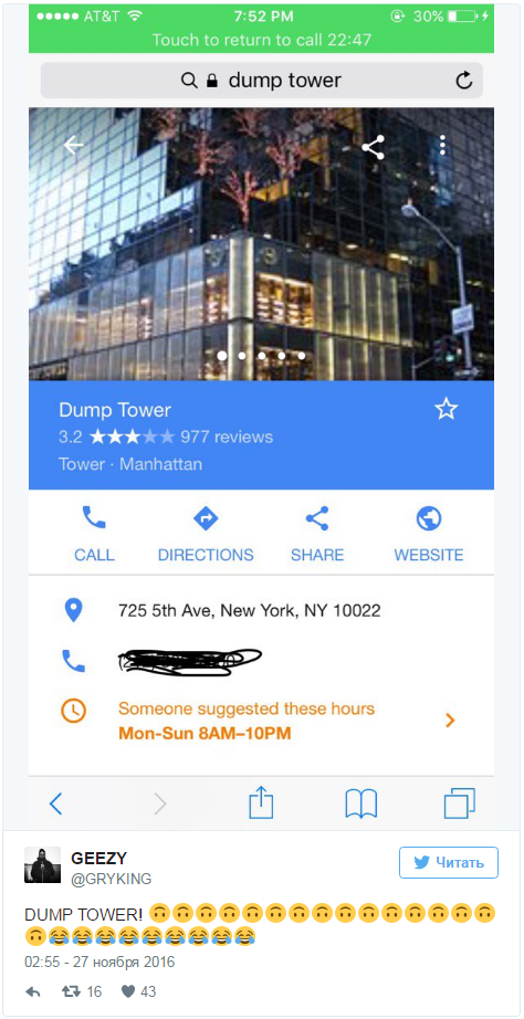 Башня Трампа превратилась в "мусорную башню" на картах Google Башня Трампа превратилась в "мусорную башню" на картах Google