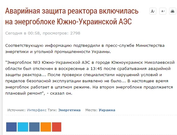 Фукусима уже нашла твою АЭС... Фукусима уже нашла твою АЭС...