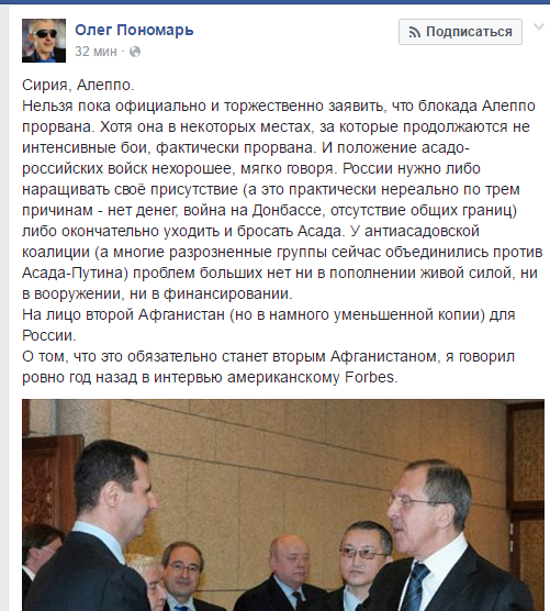 «Я предсказываю, что Алеппо будет потерян для Асада в течение 10 дней». Colonel Cassad «Я предсказываю, что Алеппо будет потерян для Асада в течение 10 дней». Colonel Cassad