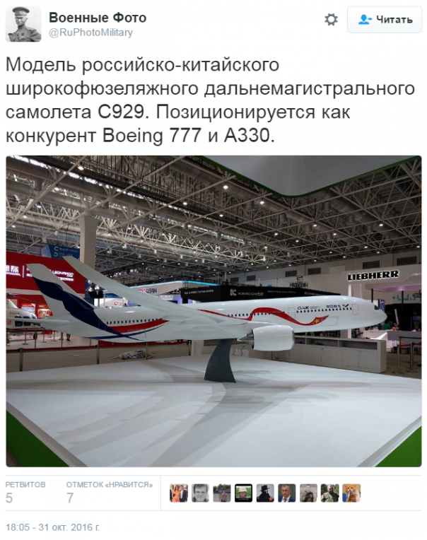 В Китае покажут модель российско-китайского пассажирского самолёта В Китае покажут модель российско-китайского пассажирского самолёта