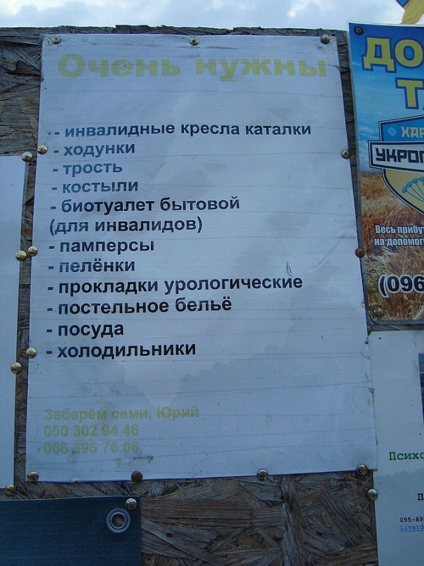Отвращение и злость. Поездка из Донецка в Харьков и обратно Отвращение и злость. Поездка из Донецка в Харьков и обратно