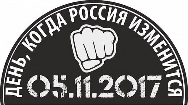 Не едины в день единства