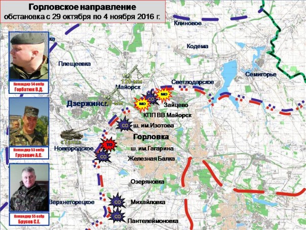 Сводка от МО ДНР 4 ноября 2016. Генпрокуратура ДНР возбудила уголовные дела против еще четырех украинских командиров