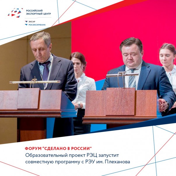 IV Международный экспортный форум «Сделано в России» IV Международный экспортный форум «Сделано в России»