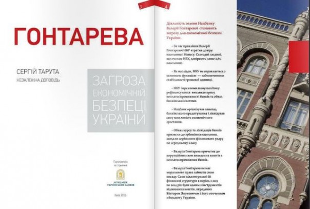 Гройсман, вклады и тайна какой-то национализации