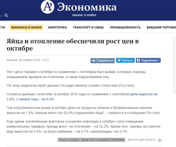 Украинской экономике яйца мешают