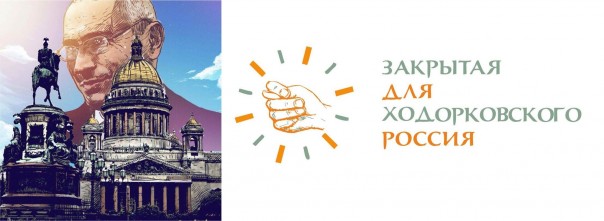 Ходорковский – дипломат всея Руси? Ходорковский – дипломат всея Руси?