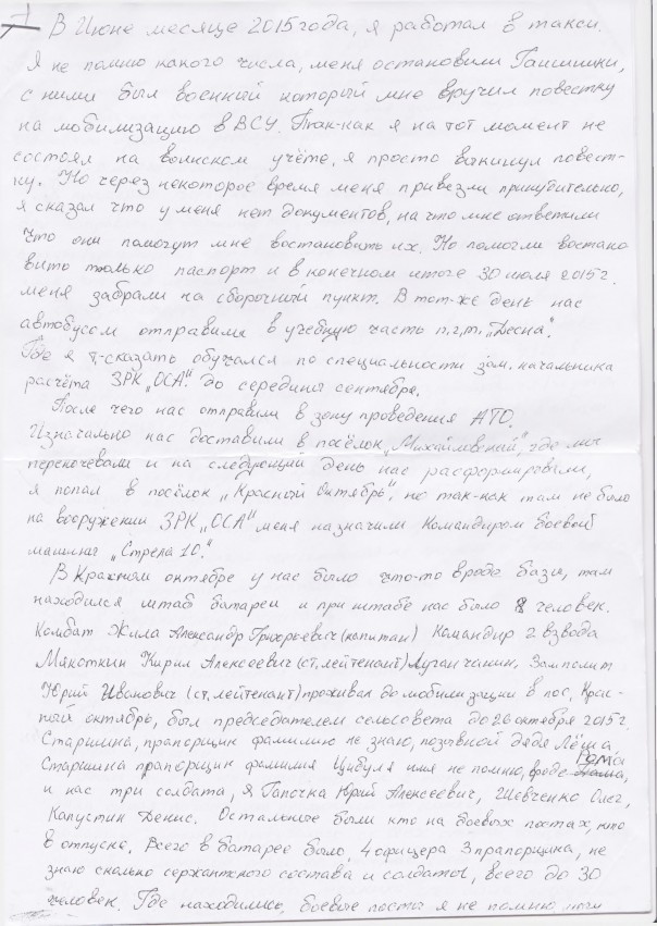 Признание бывшего военнослужащего ВСУ Юрия Гапочки: ракетными комплексами в ВСУ командуют воры-рецидивисты и алкоголики, и об условиях службы 