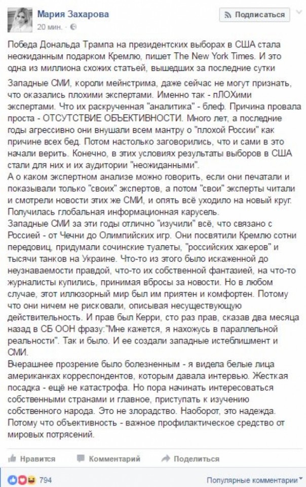 Захарова назвала американские СМИ пЛОХими экспертами Захарова назвала американские СМИ пЛОХими экспертами