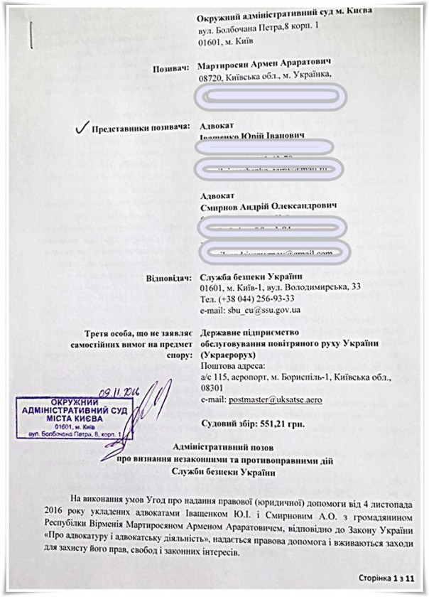 Журналист Мартиросян, из-за которого угрожали сбить белорусский самолет, подал в суд на СБУ Журналист Мартиросян, из-за которого угрожали сбить белорусский самолет, подал в суд на СБУ