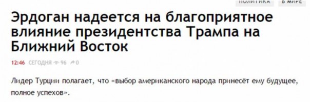 Что ждёт Ближний Восток после победы Трампа Что ждёт Ближний Восток после победы Трампа