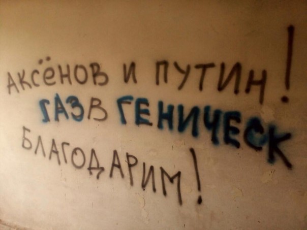 "Спасибо Путину и Аксенову!" - Геническ усеяли благодарственные надписи спасителям города от замерзания