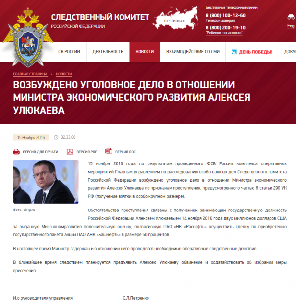 Задержан глава Минэкономразвития Алексей Улюкаев