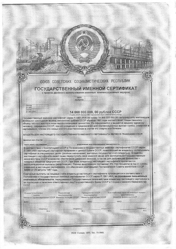 Список Ротшильда. Следите за руками