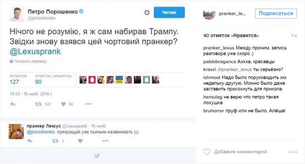 Пранкер Лексус анонсировал публикацию разговора «Трампа» с Порошенко Пранкер Лексус анонсировал публикацию разговора «Трампа» с Порошенко