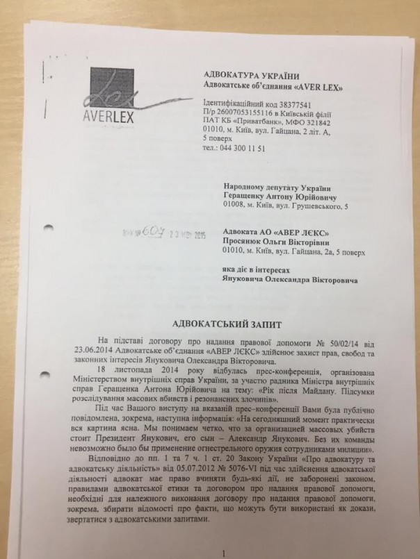 Суд Киева признал сына Януковича непричастным к расстрелам на Майдане Суд Киева признал сына Януковича непричастным к расстрелам на Майдане