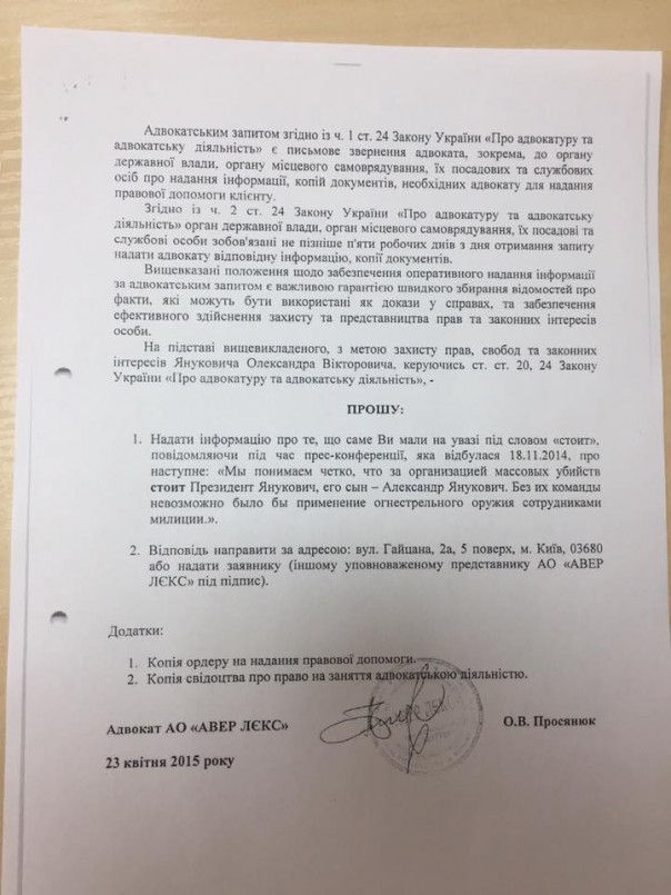 Суд Киева признал сына Януковича непричастным к расстрелам на Майдане Суд Киева признал сына Януковича непричастным к расстрелам на Майдане