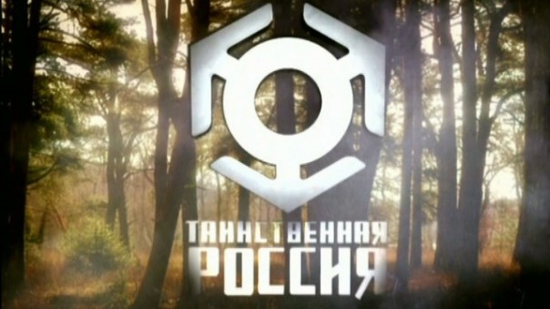 "Таинственная Россия": "Патомский кратер. Самое загадочное место планеты?"
