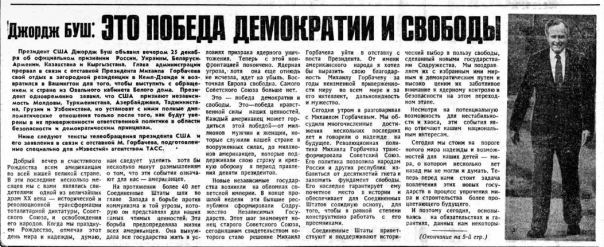 Кравчук, Шушкевич и Бурбулис отмечают в США 25-летие развала СССР